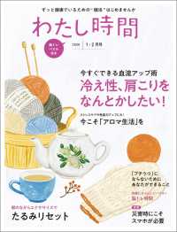 わたし時間 2020年1・2月号