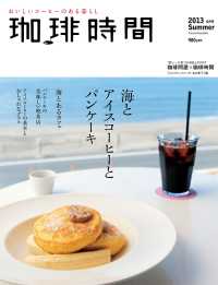 珈琲時間2013年8月号