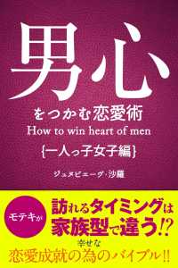 男心をつかむ恋愛術【一人っ子女子編】