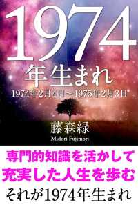 1974年（2月4日～1975年2月3日）生まれの人の運勢