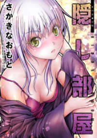 アクションコミックス<br> 隠し部屋 分冊版 55