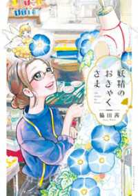 webアクションコミックス<br> 妖精のおきゃくさま