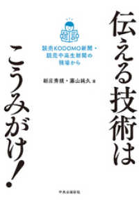 伝える技術はこうみがけ！　読売KODOMO新聞・読売中高生新聞の現場から