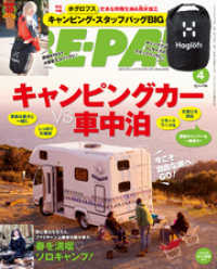 BE-PAL (ビーパル) 2021年 4月号 BE-PAL