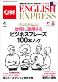 ԢŹ֥ȥ㤨֡βDLդCNN ENGLISH EXPRESS 2021ǯ4פβǤʤ972ߤˤʤޤ