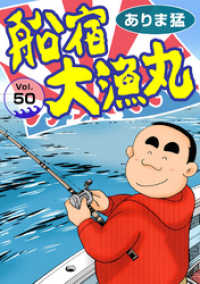 ヤング宣言<br> 船宿 大漁丸50