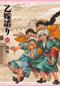 乙嫁語り 13巻 青騎士コミックス