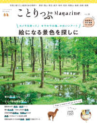 ことりっぷマガジン Vol.28 2021春 ことりっぷ