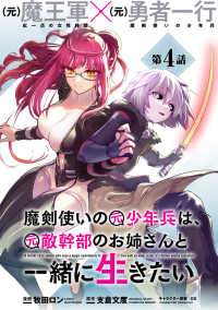 魔剣使いの元少年兵は、元敵幹部のお姉さんと一緒に生きたい（単話版）第4話 メテオCOMICS