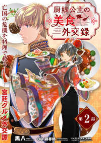 厨娘公主の美食外交録（単話版）第2話 ポラリスCOMICS