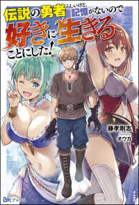 BKブックス<br> 【無料試し読み版】伝説の勇者らしいけど、記憶がないので好きに生きることにした！