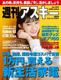 週刊アスキーNo.1325(2021年3月9日発行) 週刊アスキー