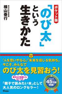 ポケット版「のび太」という生きかた