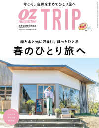 OZmagazine<br> Ozmagazine TRIP 2021年春号