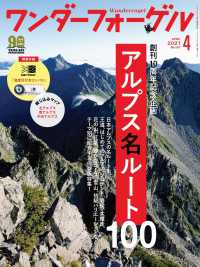 ワンダーフォーゲル 2021年 4月号 山と溪谷社