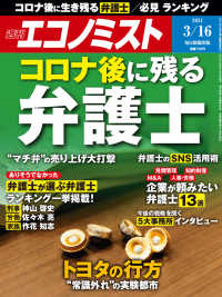 週刊エコノミスト2021年3／16号