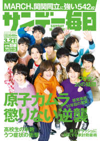 サンデー毎日2021年3／21号