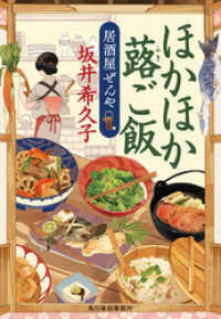 ほかほか蕗ご飯　居酒屋ぜんや 時代小説文庫