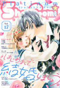 Sho-comi<br> Sho－Comiプラチナ 17号