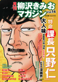 月刊 柳沢きみおマガジン Vol 14 柳沢きみお 著 電子版 紀伊國屋書店ウェブストア オンライン書店 本 雑誌の通販 電子書籍ストア 月刊 柳沢きみおマガジン Vol 14 柳沢きみお 著 電子版 紀伊國屋書店ウェブストア オンライン書店 本 雑誌の通販 電子書籍ストア