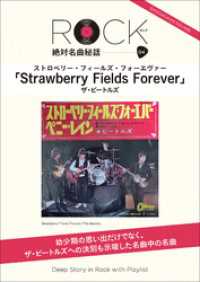 square sound stand<br> 「ストロベリー・フィールズ・フォーエヴァー」ロック絶対名曲秘話4　～Deep Story in Rock with Playlis