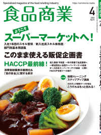 食品商業　2021年4月号 - 食品スーパーマーケットの「経営と運営」の専門誌