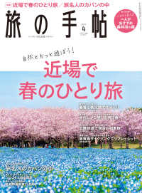 旅の手帖<br> 旅の手帖_2021年4月号
