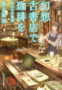 ハルキ文庫<br> 幻想古書店で珈琲を　あなたの物語