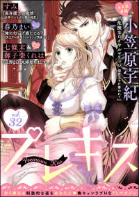 Premium Kiss Vol.32