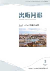 出版月報2021年2月号