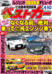 ベストカー 2021年 4月10日号 ベストカー編集部 編集 電子版 紀伊國屋書店ウェブストア オンライン書店 本 雑誌の通販 電子書籍ストア ベストカー 2021年 4月10日号 ベストカー編集部 編集 電子版 紀伊國屋書店ウェブストア オンライン書店 本 雑誌の通販 電子書籍ストア