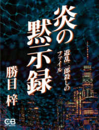 炎の黙示録 勝目梓 著 電子版 紀伊國屋書店ウェブストア オンライン書店 本 雑誌の通販 電子書籍ストア 炎の黙示録 勝目梓 著 電子版 紀伊國屋書店ウェブストア オンライン書店 本 雑誌の通販 電子書籍ストア