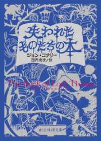 創元推理文庫<br> 失われたものたちの本