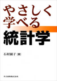 やさしく学べる統計学