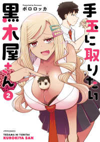 メテオCOMICS<br> 手玉に取りたい黒木屋さん（２）