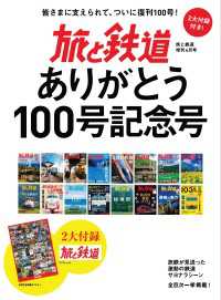 天夢人<br> 旅と鉄道 2021年増刊4月号  旅と鉄道ありがとう100号記念号
