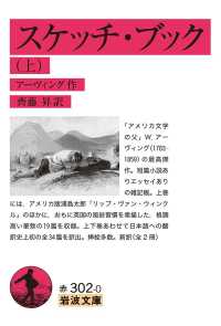 岩波文庫<br> スケッチ・ブック（上）