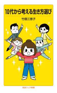 10代から考える生き方選び 岩波ジュニア新書