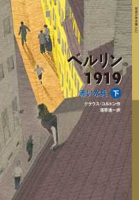 岩波少年文庫<br> ベルリン1919　赤い水兵（下）