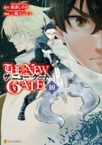 THE NEW GATE１０ アルファポリスCOMICS