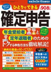 ひとりでできる確定申告 令和3年3月15日締切分 三才ブックス