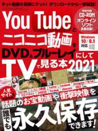 Youtubeとニコニコ動画をdvd ブルーレイにしてtvで見る本 21 三才ブックス 著者 電子版 紀伊國屋書店ウェブストア オンライン書店 本 雑誌の通販 電子書籍ストア Youtubeとニコニコ動画をdvd ブルーレイにしてtvで見る本 21 三才ブックス 著者 電子版 紀伊國屋書店ウェブストア オンライン書店 本 雑誌の通販 電子書籍ストア