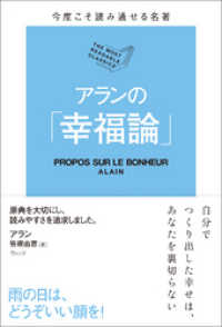 今度こそ読み通せる名著 アランの 幸福論 アラン 著 笹根由恵 訳 電子版 紀伊國屋書店ウェブストア オンライン書店 本 雑誌の通販 電子書籍ストア