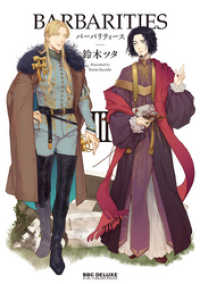 BARBARITIES III【電子特典付】 ビーボーイコミックスデラックス
