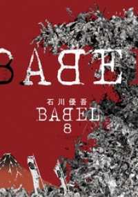 ビッグコミックス<br> BABEL（８）