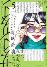 ビッグコミックス<br> サターンリターン（５）