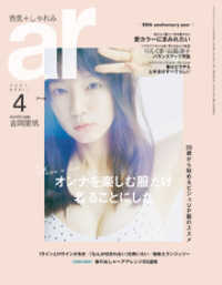 ar 2021年 04月号 ar