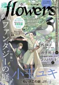 増刊 flowers 2021年春号（2021年3月13日発売）