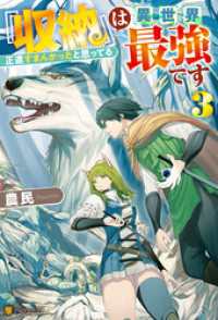 『収納』は異世界最強です　正直すまんかったと思ってる３ アルファポリス