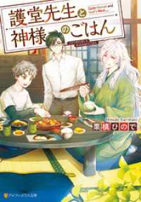 護堂先生と神様のごはん アルファポリス文庫